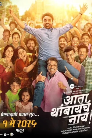 Ata Thambaycha Naay! 2025 Poster