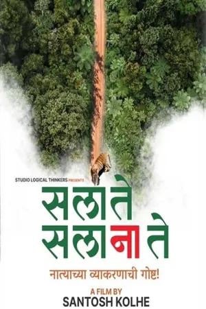Sa La Te Sa La Na Te 2025 Poster